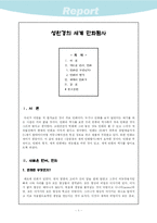 [독후감] 성완경의 세계 만화탐사-2
