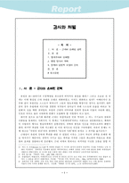 [독후감] 감시와 처벌-2
