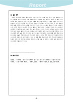 [서평] 고종시대의 재조명-6