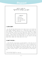 [독후감] `실크로드의 악마들`을 읽고-2