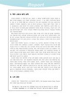 [독후감] `실크로드의 악마들`을 읽고-3