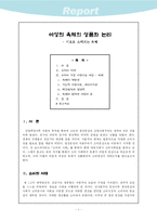 [여성학] 여성의 육체의 상품화 논리 - 기호로 소비되는 육체-2