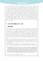 [여성학] 여성의 육체의 상품화 논리 - 기호로 소비되는 육체-3