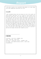 [여성학] 여성의 육체의 상품화 논리 - 기호로 소비되는 육체-7