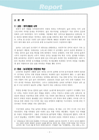 [사회학] 현대 문명 비판 - 숲에선 무슨 일이 벌어지고 있는가?-3