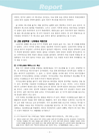 [사회학] 현대 문명 비판 - 숲에선 무슨 일이 벌어지고 있는가?-4