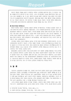 [사회학] 현대 문명 비판 - 숲에선 무슨 일이 벌어지고 있는가?-5