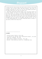 [사회학] 현대 문명 비판 - 숲에선 무슨 일이 벌어지고 있는가?-6