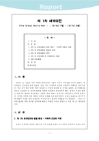 [서양사] 제 1차 세계대전-2
