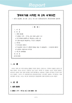 [서양사] 경제위기로 시작된 제 2차 세계대전-2