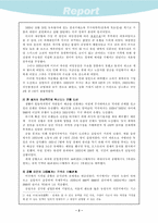 [서양사] 경제위기로 시작된 제 2차 세계대전-3
