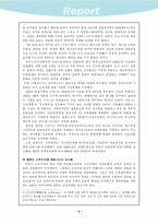 [서양사] 경제위기로 시작된 제 2차 세계대전-5