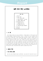 [서양사] 설탕 속의 흑인 노예제도-2