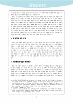 [서양사] 설탕 속의 흑인 노예제도-5