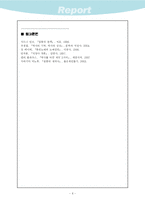 [서양사] 설탕 속의 흑인 노예제도-7