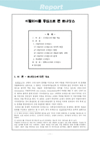 [서양사] 이탈리아를 중심으로 본 르네상스-2