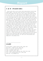 [서양사] 이탈리아를 중심으로 본 르네상스-8