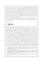 [문화] 디즈니 애니메이션에서 나타나는 여성차별과 인종차별-3