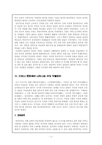 [문화] 디즈니 애니메이션에서 나타나는 여성차별과 인종차별-4