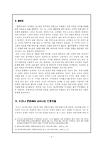 [문화] 디즈니 애니메이션에서 나타나는 여성차별과 인종차별-6