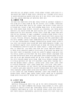 [노인복지] 고령화 사회의 노인여가에 대하여.-3