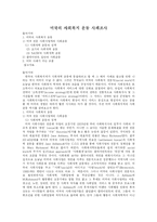 [사회복지] 미국의 사회복지 운동 사례조사-1