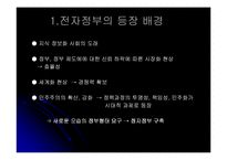 [정치] 인터넷과 정부-2