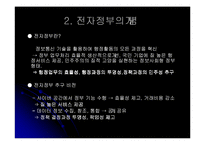 [정치] 인터넷과 정부-3