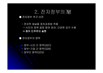 [정치] 인터넷과 정부-4