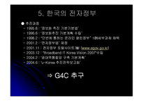 [정치] 인터넷과 정부-9