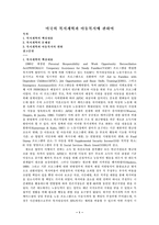 [아동복지] . 미국의 복지개혁과 아동복지-1