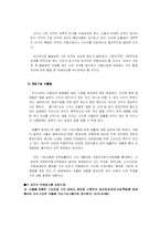 [식품공학] 우리나라 식품산업의 문제점과 해결방안-6
