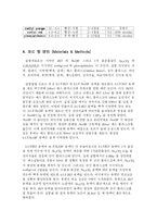 [식품공학] 0.1N-HCl 과 0.1N NaOH 표준용액의 제조-4