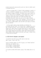 [식품공학] 0.1N-HCl 과 0.1N NaOH 표준용액의 제조-5