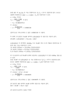 [식품공학] 0.1N-HCl 과 0.1N NaOH 표준용액의 제조-6