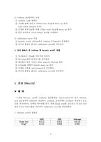 [식품공학] Spectrometer를 이용한 탄산음료수 중 카페인 및 벤조산 정량-3