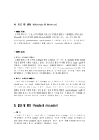 [식품공학] 대두유와 팜유의 비누화가 및 요오드가 측정-3