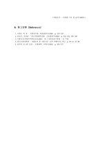 [식품공학] 유지의 산가 및 과산화물가의 측정-7