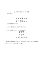 [전자공학] [공학] 라인트레이서-4