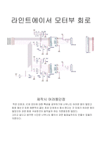 [전자공학] [공학] 라인트레이서-19