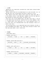 [교직 수업안] 경영대요 교수학습수업안-1
