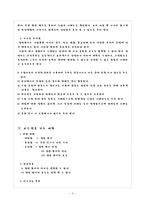 [교직 수업안] 경영대요 교수학습수업안-6
