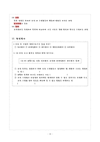 [교직 수업안] 경영대요 교수학습수업안-18