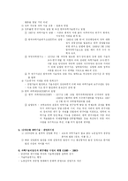[기술] 한국 과학기술사 [해방이후]-2