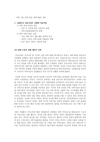 [기술] 한국 과학기술사 [해방이후]-3