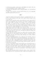 [사회복지, 간호학] 노년기 여가생활-10