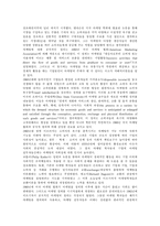 [마케팅원론] 현대 마케팅의 의미와 특징-2