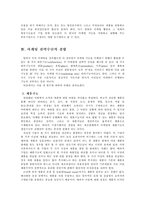 [마케팅원론] 현대 마케팅의 의미와 특징-7