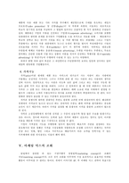 [마케팅원론] 현대 마케팅의 의미와 특징-9