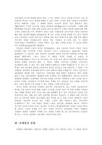 [마케팅원론] 현대 마케팅의 의미와 특징-10